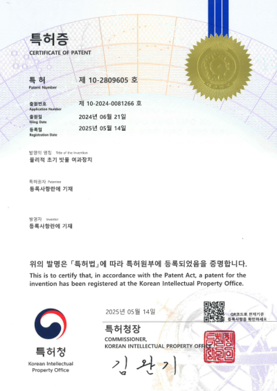 특허증 제10-2809605호