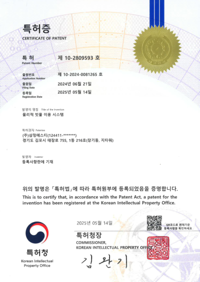 특허증 제10-2809593호
