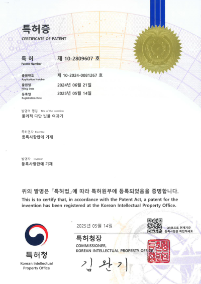 특허증제10-2809607호