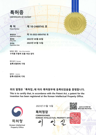 특허증 제10-2489745호