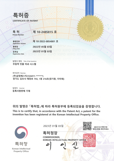 특허증 제10-2485815호