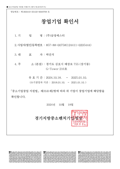 창업기업 확인서