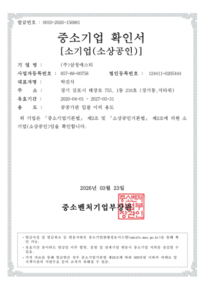 중소기업 확인서