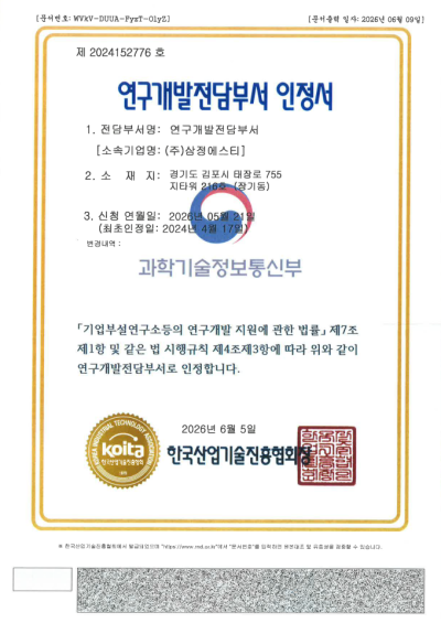 연구개발전담부서 인정서