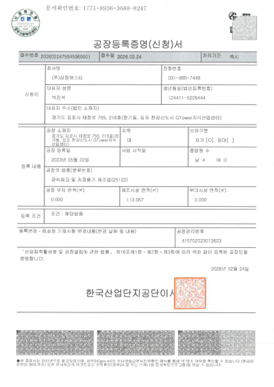 공장등록 증명서