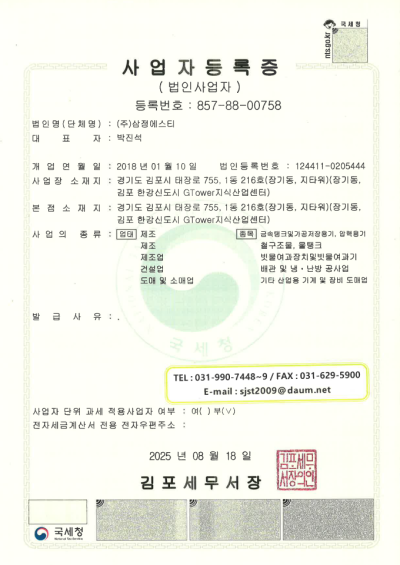 사업자등록증